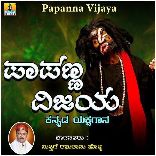Papanna Vijaya