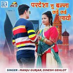 Pardesha Su Banna Kai Kai Lao