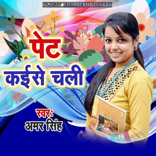 Pet Kaise Chali