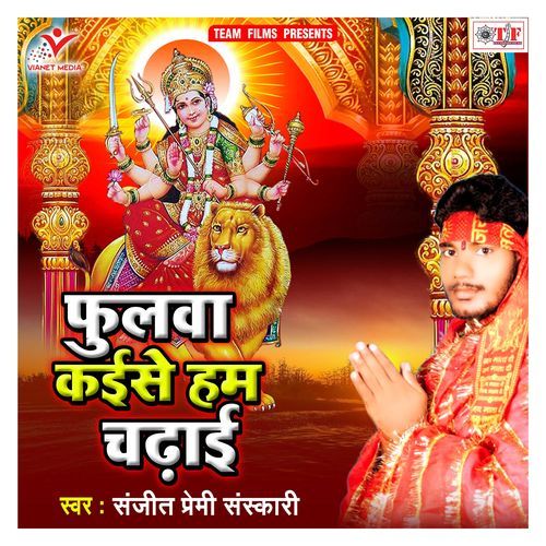 Lale Chunariya Mai Ke