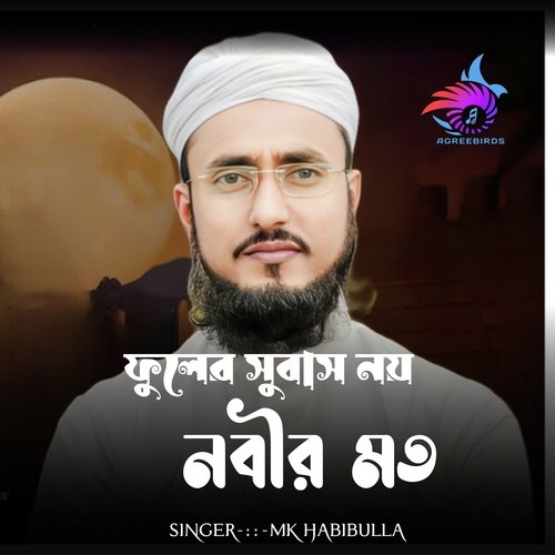 Phuler Subhash Noi Nobir Moto