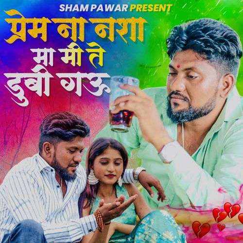 Prem Na Nasha Ma Mi Te Dubi Gau