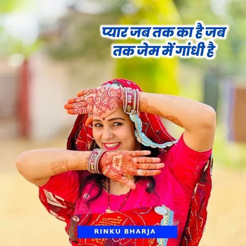 Pyar Jab Tak Ka He Jab Tak Jeb Me Gandi Hai