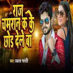 Raaj Chamaran Kake Chhod Dele Ba