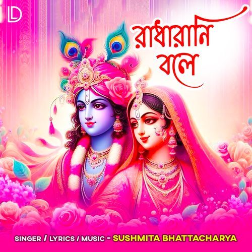 Radha Rani Bole