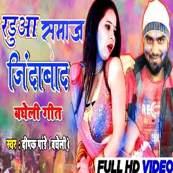 Raduaa samaj jindawad re