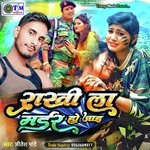 Rakhi la morder ho jai (Bhojpuri)