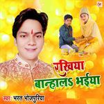 Rakhiya Banhala Bhaiya