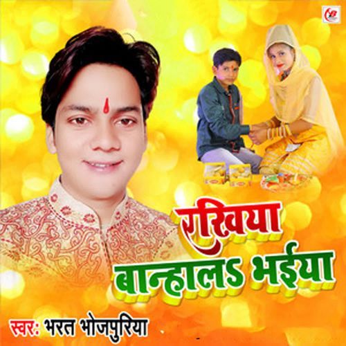 Rakhiya Banhala Bhaiya