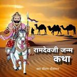 Ramdevji Janam Katha, Pt. 2