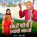Ramto Jogi Re Kyathi Avyo