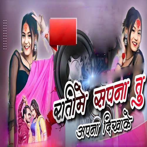 Rati Me Sapna Tu Aapna Dikhake