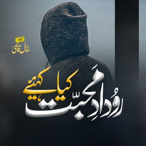 Roodaad e Muhabbat Kiya Kahiye