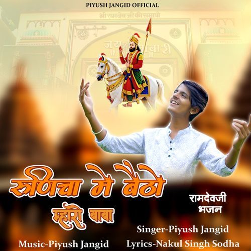 Runicha me betho mharo Babo