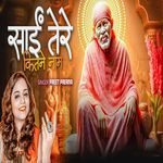 Saai Tere Kitne Naam