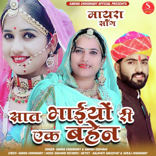 Saat Bhaiyon Ri Ek Behan (Mayara Song)