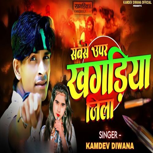 Sabse Uper Khagaria Jila