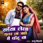 Saiya Lekha Sunar Na Jahan Me Kehu Ba