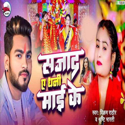 Sajad Ye Dhani Mai Ke (Bhojpuri)_poster_image