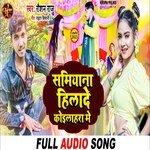 Samiyana Hilade Koilahara Me