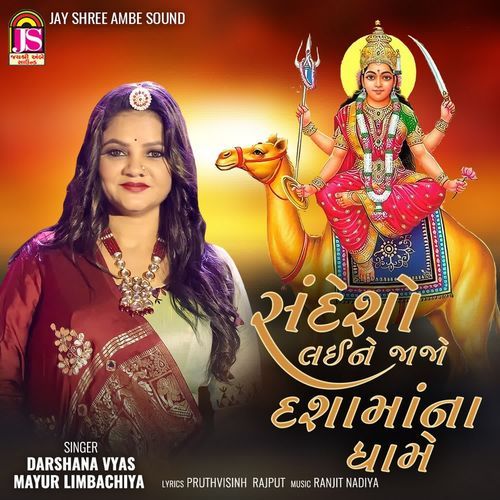 Sandesho Laine Jajo Dashamana Dhame