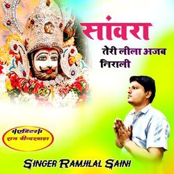 Sanwara teri leela ajab niralee