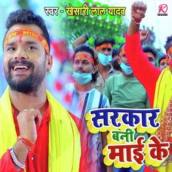 Sarkar Bani Maai Ke