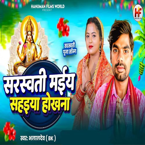 Sarswati Maiya Sahaiya Hokhna