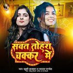 Sawat Hohara Chakkar Mein