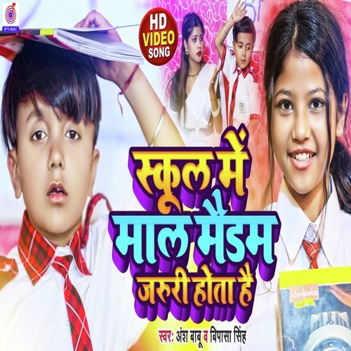 School Me Mal Maidam Jaruri Hota Hai