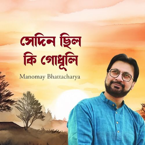 Sedin Chhilo Ki Godhuli