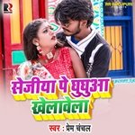 Sejiya Pe Dhudhuva Khelawela