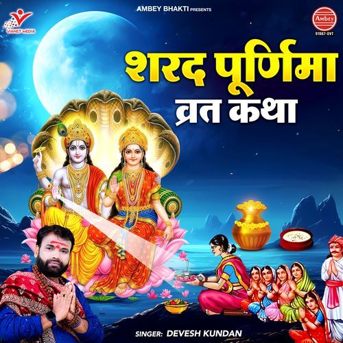 Sharad Purnima Vrat Katha