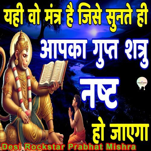 Shatru Nashak Hanuman Mantra