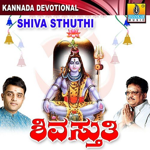 Shivanemba Shabdava