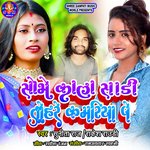 Shobhe Kala Sadi Tohare Kamariya Pe