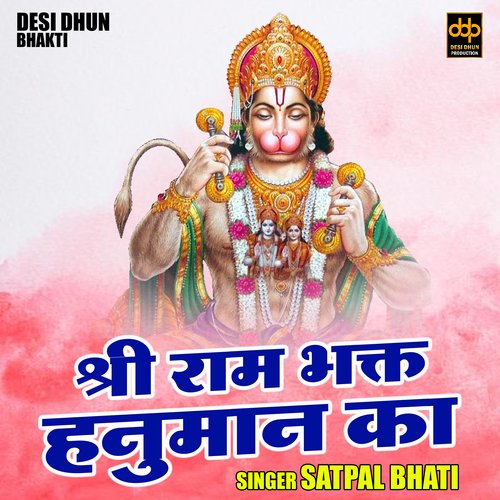 Shree Ram Bhakt Hanuman Ka