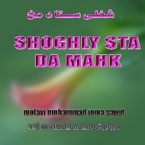 Shughly Ey Swy Khpary