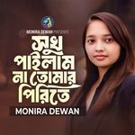 Shukh Pailam Na Tomar Pirite