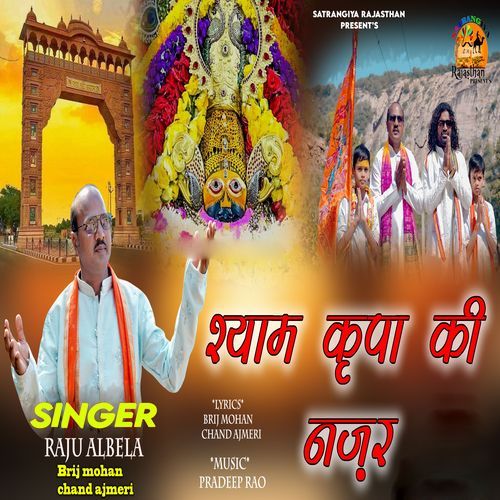 Shyam Kripa Ki Najar_poster_image