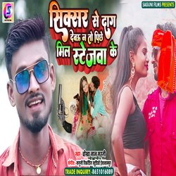Sixer Se Daag debau Naa To Pichhe Mil Stagewa Ke (Magahi Bhojpuri)