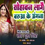 Sohawan Lagai Barua Ke Angana