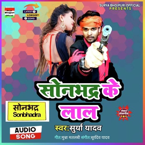 SONBHADRA KE LAL