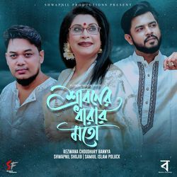 Sraboner Dharar Moto