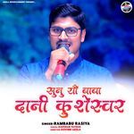 Sunu You Baba Dani Kusheswar