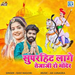 Superhit Lage Tejaji Ro Mandir-XSUmdANxe14