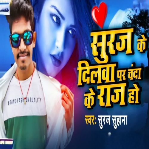 Suraj Ke Dilwa Par Chanda Ke Raj Ho