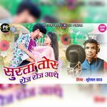 Surta Tor Roj Roj Aathe