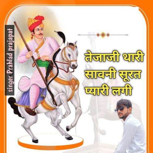 Tejaji Thari Sawni Surat Pyari Lagi