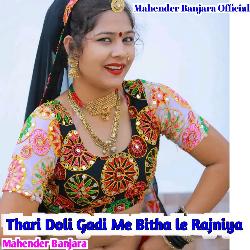 Thari Doli Gadi Me Bitha Le Rajniya
